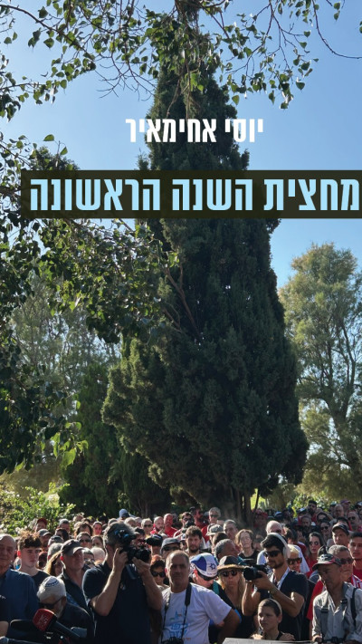 מחצית השנה הראשונה (צילום: ללא)