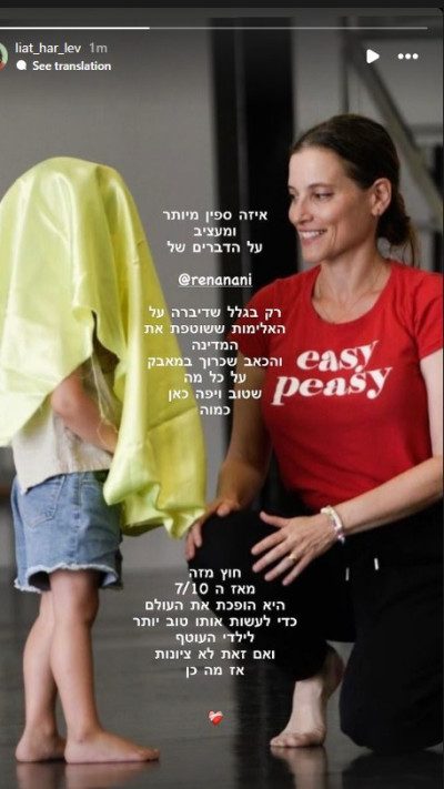 ליאת הר-לב מגנה על חברתה רננה רז (צילום: צילום מסך מתוך אינסטגרם)