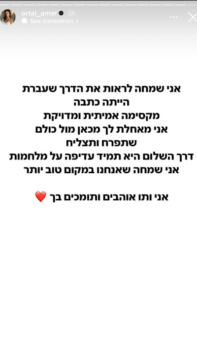 אורטל עמר מגיבה על הכתבה של בן אל תבורי (צילום: צילום מסך אינסטגרם)