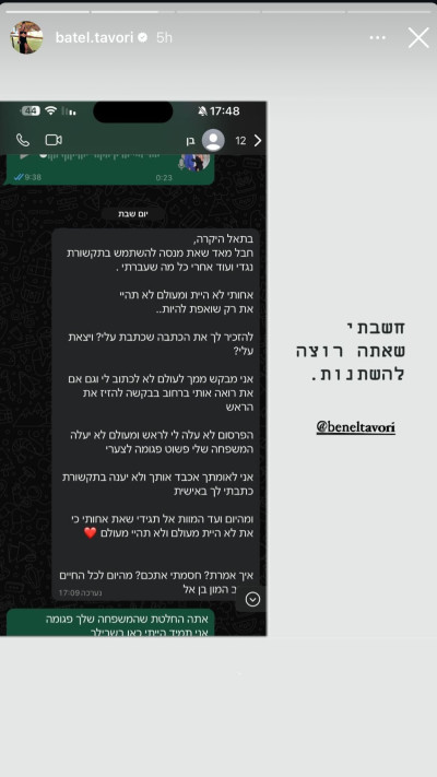 ההודעה שכתב בן אל תבורי לאחותו (צילום: צילום מסך אינסטגרם)