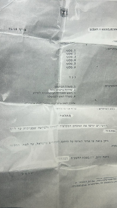 איסור גירוש מזויף