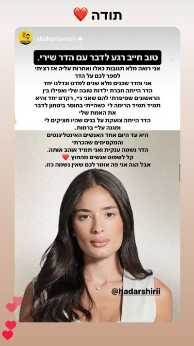 שחר טבוך על הדר שירי (צילום: צילום מסך אינסטגרם)