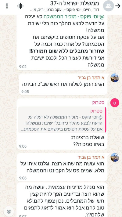 ההתכתבות בקבוצת הממשלה (צילום: צילום מסך)