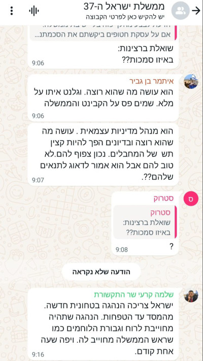 ההתכתבות בקבוצת הממשלה (צילום: צילום מסך)