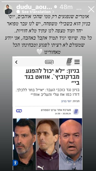 דודו אוואט מתנצל בפני יוסי בניון  (צילום: צילום מסך אינסטגרם)