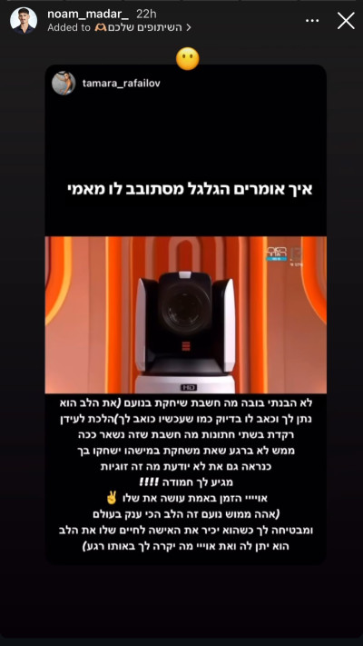 ההודעה שהעלו מנהלי האינסטגרם של נועם מדר (צילום: צילום מסך אינסטגרם)