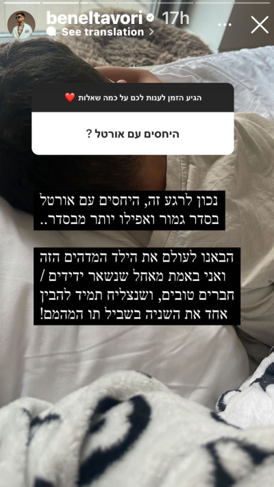 בן אל תבורי על היחסים על אורטל עמר (צילום: צילום מסך אינסטגרם)