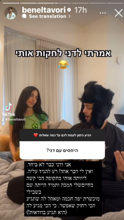 בן אל תבורי על הפרידה מדני לוי  (צילום: צילום מסך אינסטגרם)