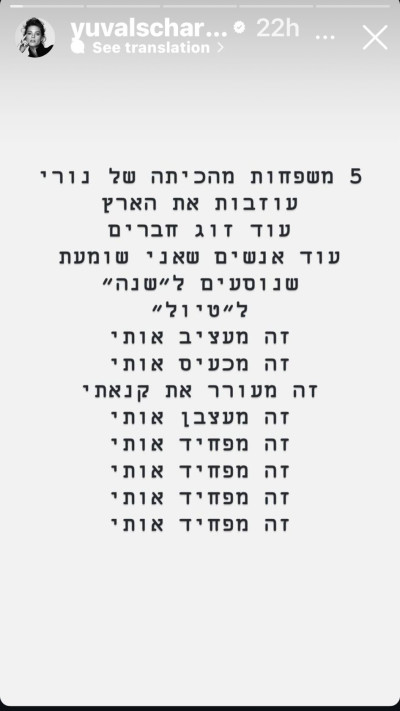 יובל שרף משתפת בסטורי מחשבות על הגירה (צילום: צילום מסך מתוך האינסטגרם)