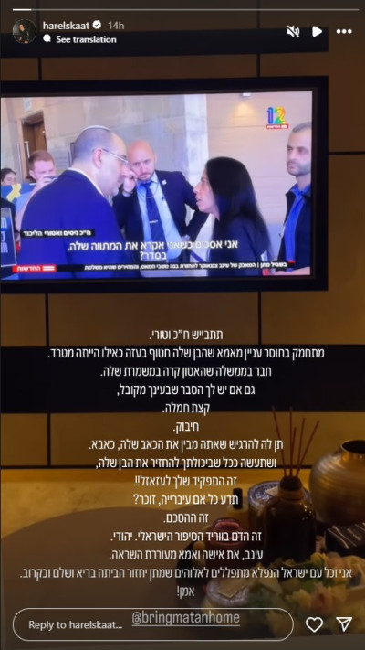 הראל סקעת מבקר את ח״כ ניסים ואטורי (צילום: צילום מסך מתוך אינסטגרם)