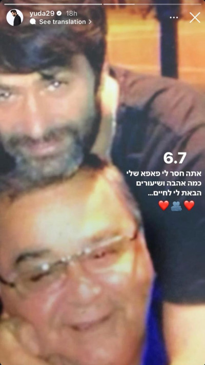 יהודה לוי מתגעגע לאביו, ירחמיאל לוי (צילום: צילום מסך מתוך האינסטגרם)