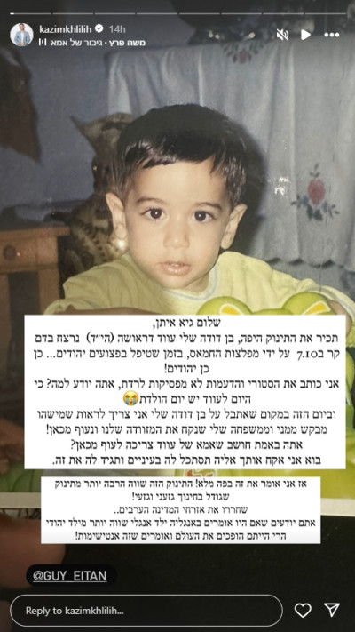 קאזם חליליה על בן הדודה שלו (צילום: צילום מסך מתוך האינסטגרם)