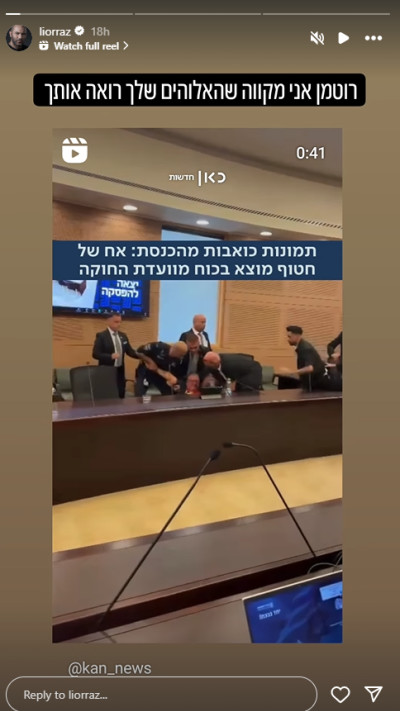 ליאור רז נגד שמחה רוטמן (צילום: צילום מסך מתוך האינסטגרם)