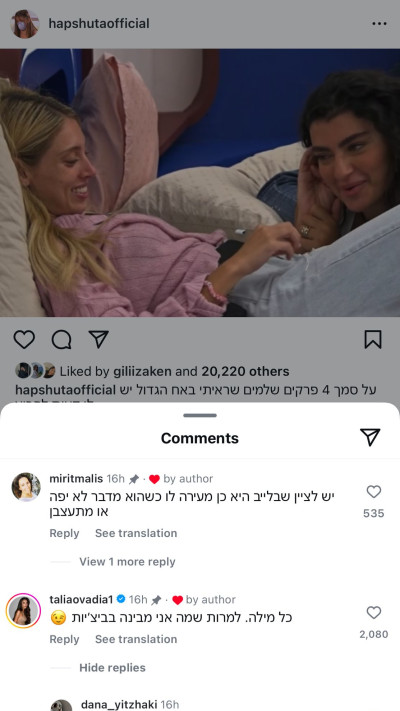 טליה עובדיה עוקצת את בר כהן? (צילום: צילום מסך אינסטגרם)