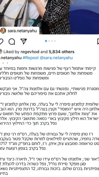 הפדיחה של שרה נתניהו באינסטגרם (צילום: צילום מסך אינסטגרם)