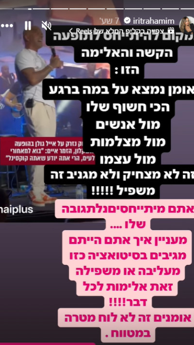 אירית רחמים תומכת באייל גולן (צילום: צילום מסך אינסטגרם)