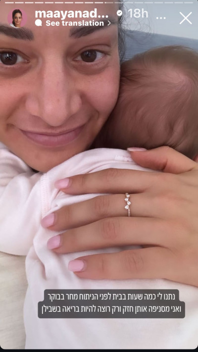 מעיין אדם רגע לפני הניתוח (צילום: צילום מסך מתוך האינסטגרם)