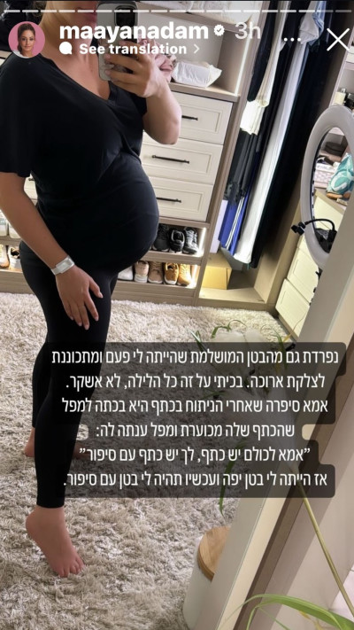 מעיין אדם רגע לפני הניתוח (צילום: צילום מסך מתוך האינסטגרם)