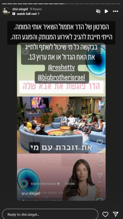 שיר סיגל נגד ''האח הגדול'' (צילום: צילום מסך מתוך האינסטגרם)