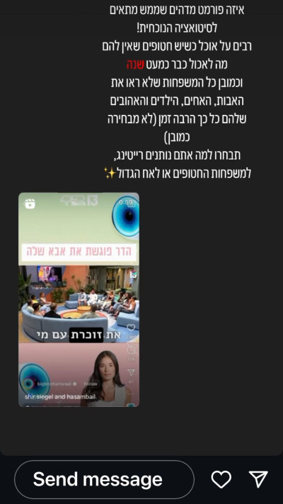 מיה רגב נגד ''האח הגדול'' (צילום: צילום מסך מתוך האינסטגרם)