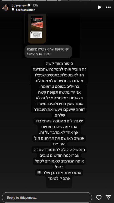 טיטי איינאו (צילום: צילום מסך מתוך האינסטגרם)