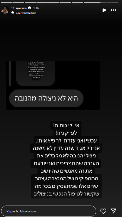 טיטי איינאו על מקרה הרצח בהרצליה (צילום: צילום מסך מתוך האינסטגרם)