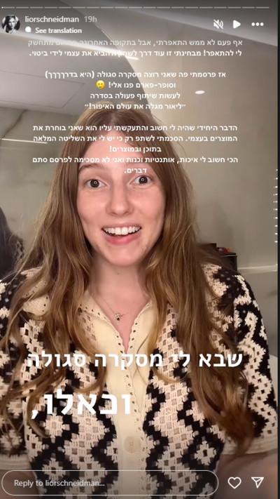 ליאור שניידמן (צילום: צילום מסך מתוך האינסטגרם)