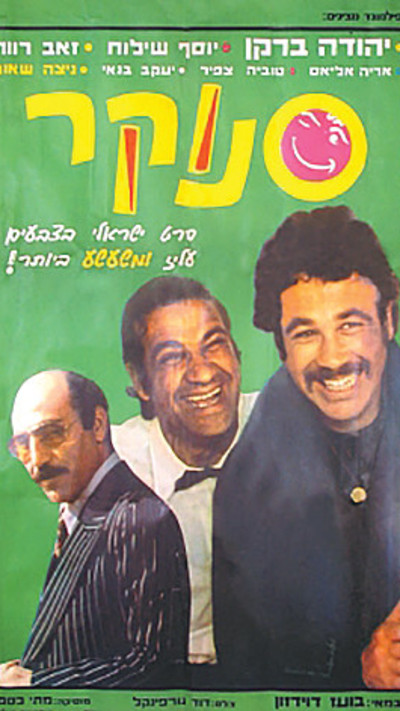 ''חגיגה בסנוקר''