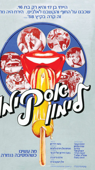 ''אסקימו לימון''