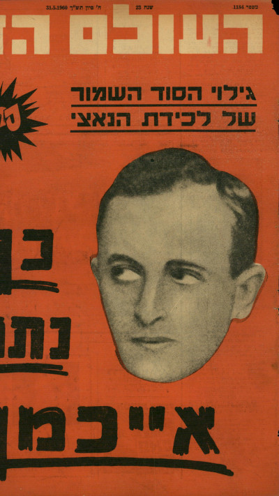 שער ''העולם הזה'' על תפיסת אייכמן