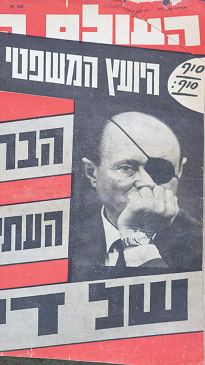 פרשת גניבת העתיקות של משה דיין על שער ''העולם הזה''