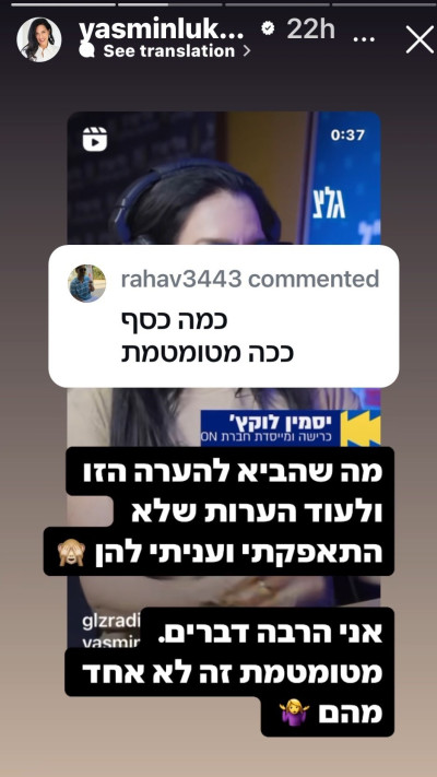 התגובות המכוערות על הפודקאסט בו התארחה יסמין לוקץ' (צילום: צילום מסך אינסטגרם)