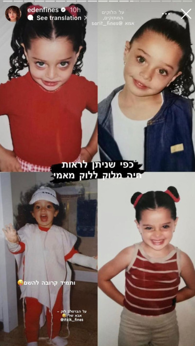 עדן פינס בילדותה (צילום: צילום מסך מתוך האינסטגרם)