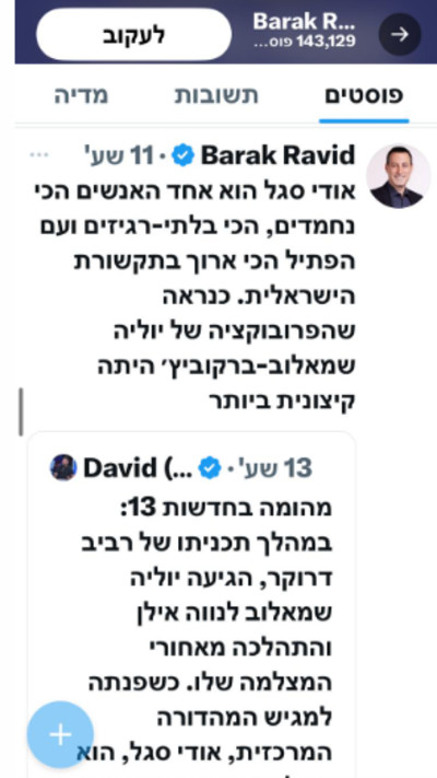 ברק רביד על אודי סגל (צילום: צילום מסך)