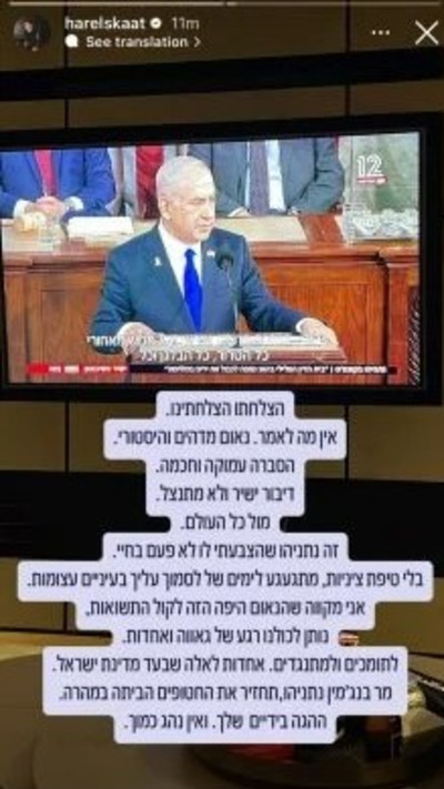 הראל סקעת על נאומו של ראש הממשלה בקונגרס (צילום: צילום מסך אינסטגרם)