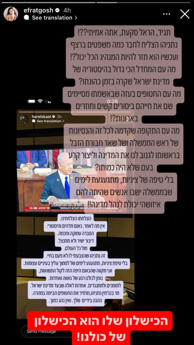 אפרת גוש נגד הראל סקעת (צילום: צילום מסך אינסטגרם)