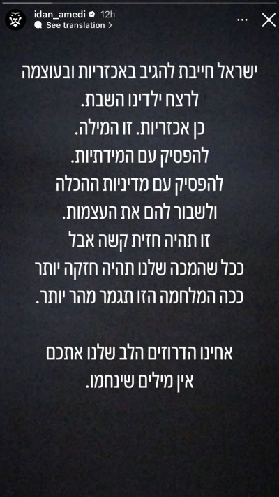 עידן עמדי על האסון במג'דל שמס (צילום: צילום מסך אינסטגרם)