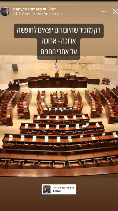 דני קושמרו על פגרת הכנסת (צילום: צילום מסך אינסטגרם)