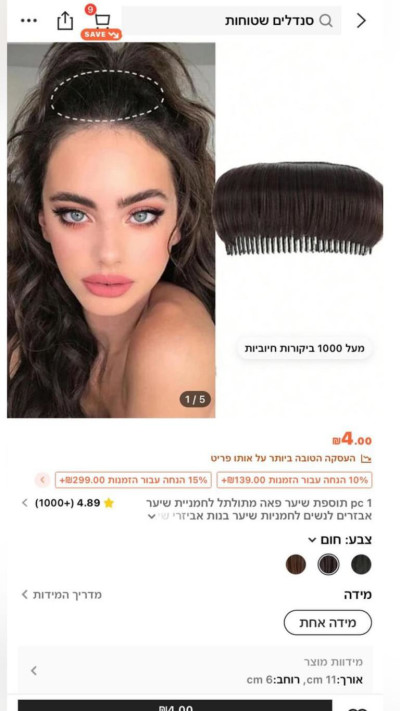 יעל שלביה באתר shein (צילום: צילום מסך)