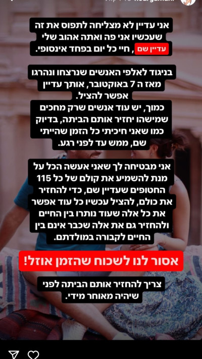 הפוסט של נועה ארגמני להחזרת בן זוגה (צילום: צילום מסך רשתות חברתיות)