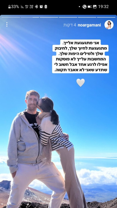 נועה ארגמני בפוסט על אבינתן (צילום: צילום מסך רשתות חברתיות)