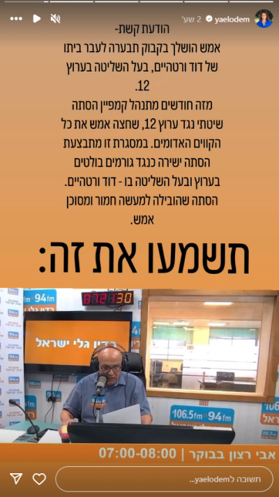 יעל אודם נגד אבי רצון (צילום: צילום מסך מתוך האינסטגרם)