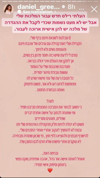 דניאל גרינברג מגיבה נגד העוקבות שלה (צילום: צילום מסך מתוך האינסטגרם)
