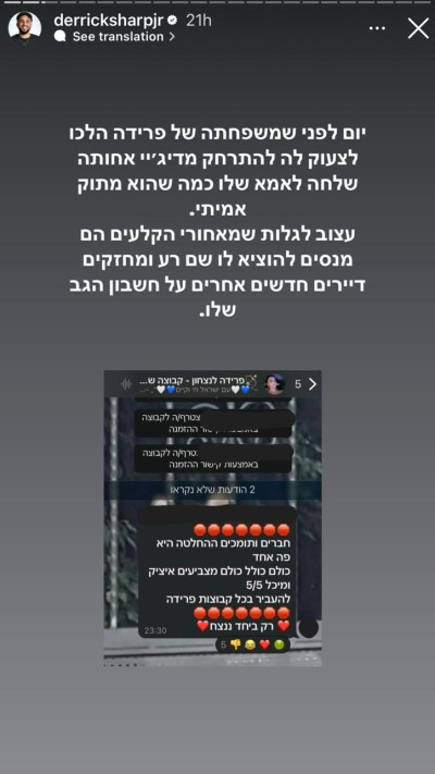 ההתכתבויות בין המשפחה של דיג׳יי למשפחה של פרידה (צילום: צילום מסך מתוך האינסטגרם)