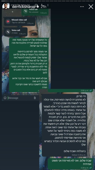 ההתכתבויות בין המשפחה של דיג׳יי למשפחה של פרידה (צילום: צילום מסך מתוך האינסטגרם)