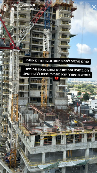 בר כהן על הפיגוע בחולון (צילום: צילום מסך אינסטגרם)