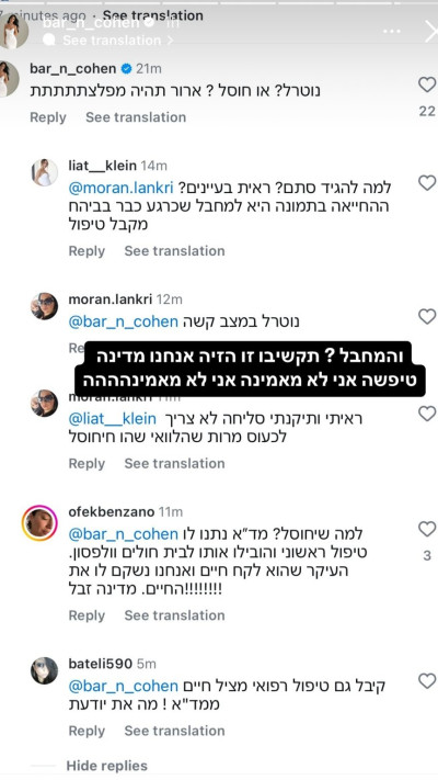 בר כהן על הפיגוע בחולון (צילום: צילום מסך אינסטגרם)