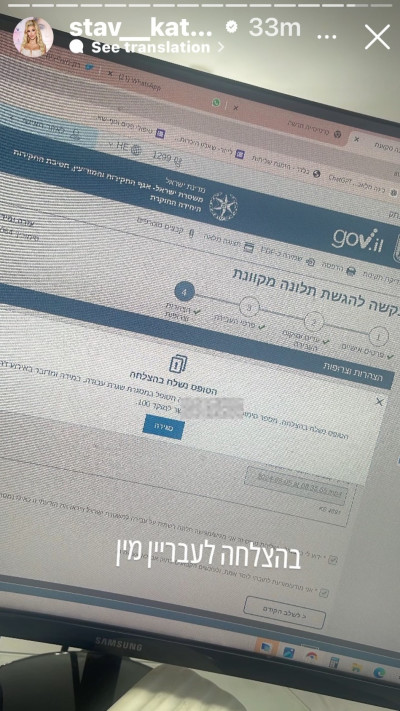 סתיו קצין הגישה תלונה במשטרה (צילום: צילום מסך אינסטגרם)