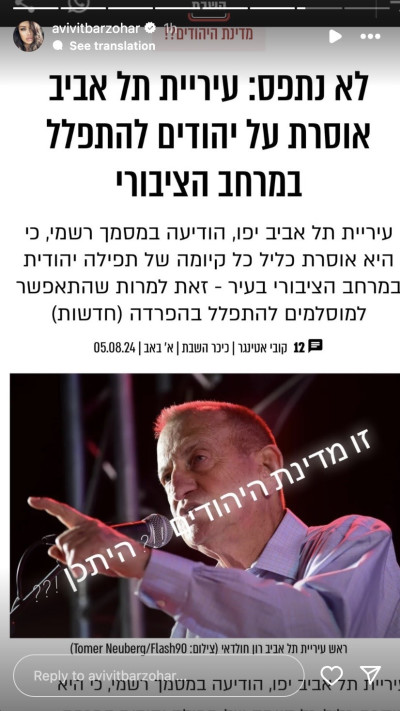 אביבית בר זוהר משתפת את הידיעה נגד עיריית תל אביב (צילום: צילום מסך מתוך האינסטגרם)