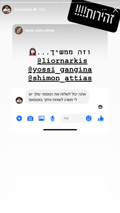 ליאור נרקיס משתף על ההתחזות אליו (צילום: צילום מסך אינסטגרם)